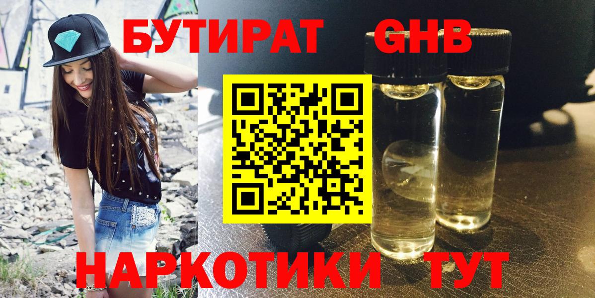 БУТИРАТ буратино Гусь-Хрустальный