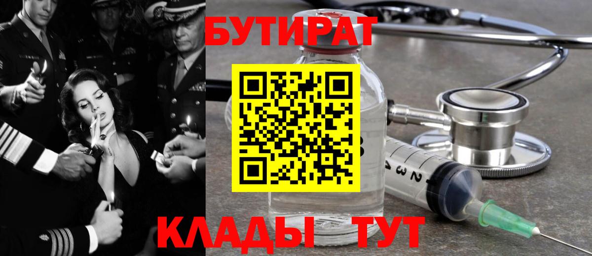 Гусь-Хрустальный  БУТИРАТ вода  Вход с VPN 