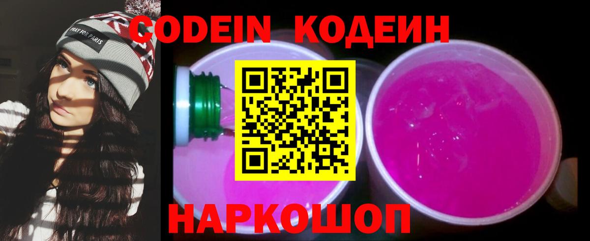 Кодеин напиток Lean (лин)  Кодеиновый сироп Lean напиток Lean (лин)  Гусь-Хрустальный  Вход с VPN 