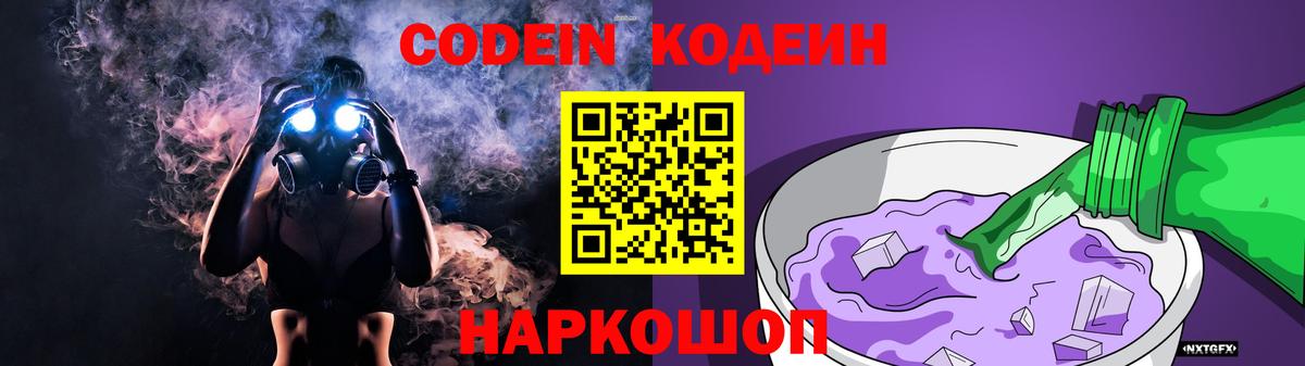 Кодеиновый сироп Lean Purple Drank Гусь-Хрустальный