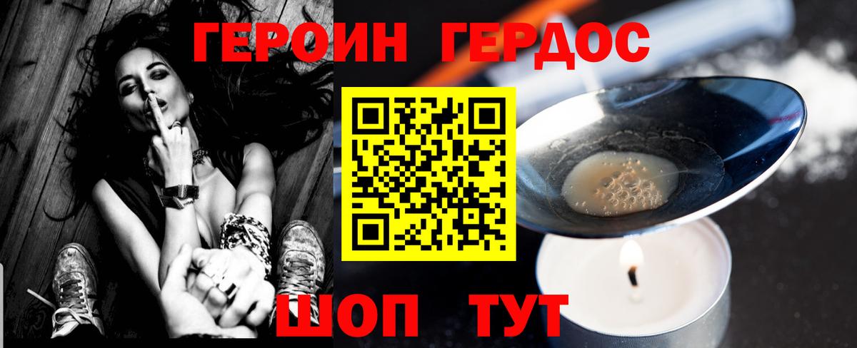 ГЕРОИН Heroin Гусь-Хрустальный
